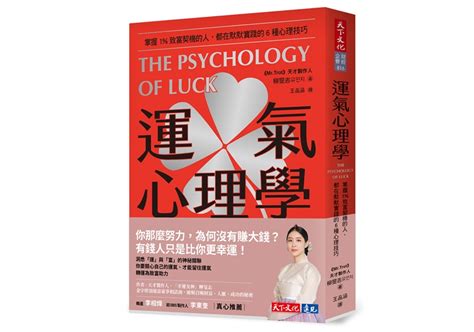 入大運前 人生低潮|人的命運10年一轉：運氣心理學者揭「走大運」的10個信號 